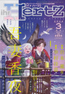 ihr HertZ 2024年3月号
