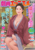 劇画エマニエル vol.26