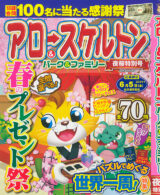 アロー&スケルトンパーク&ファミリー 夜桜特別号