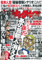 実話ナックルズ 2024年4月号
