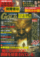 実話ナックルズGOLDミステリー vol.14