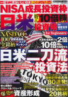 NISA成長投資枠 日米 勝てる10倍株投資術 for Beginners