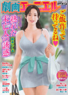 劇画エマニエル vol.27