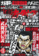 実話ナックルズ 2024年6月号