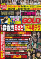実話ナックルズGOLD vol.38