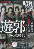 昭和の謎99 2024年 初夏の号