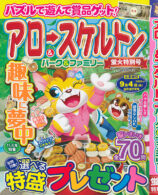 アロー&スケルトンパーク&ファミリー 蛍火特別号