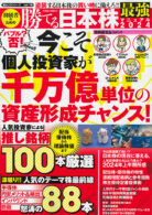 初級者のための勝てる日本株最強マニュアル 2024