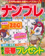 ナンプレパーク&ファミリー 青梅特別号