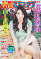 劇画ロマンス vol.30