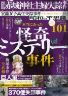 昭和の不思議101 2024年 夏の男祭号