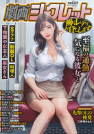 劇画シークレット vol.23