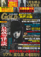 実話ナックルズGOLDミステリー vol.15