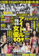 実話ナックルズウルトラストロング vol.3