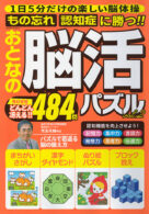 おとなの脳活パズル vol.2