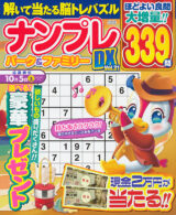 ナンプレパーク&ファミリー DX vol.31