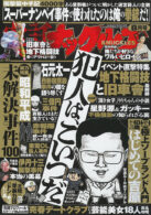 実話ナックルズ 2024年8月号