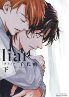 liar[ライアー]下