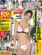 金のEX DVD vol.23