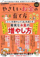 ライフステージいつでも安心 やさしいお金の育て方