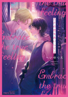 ただの恋を愛してよ