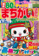 まちがいさがしパーク&ファミリー 清流特別号