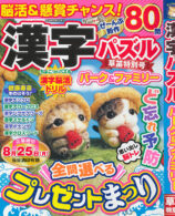 漢字パズルパーク&ファミリー 草笛特別号