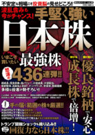 波乱含みも今がチャンス！手堅く強い日本株