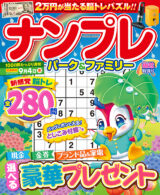 ナンプレパーク&ファミリー 雨蛙特別号