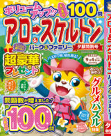 アロー&スケルトンパーク&ファミリー 夕顔特別号