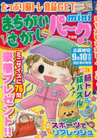 まちがいさがしパークmini 2025年7月号