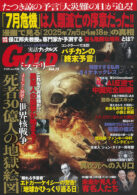 実話ナックルズGOLDミステリー vol.19