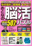 おとなの脳活パズル vol.5