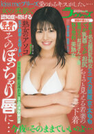 臨時増刊 ラヴァーズ vol.44