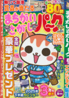 まちがいさがしパーク 2025年8月号