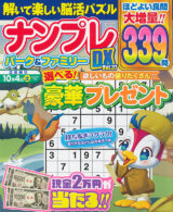 ナンプレパーク&ファミリー DX vol.37