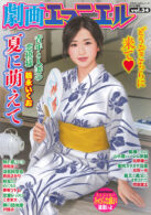 劇画エマニエル vol.34