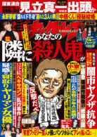 実話ナックルズ 2025年8月号