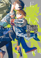 お前に俺はどう映る