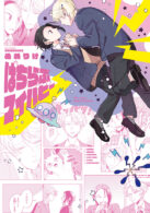 ぱちらぶマイパピー