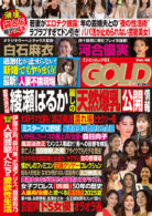 実話ナックルズGOLD vol.45