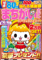 まちがいさがしパーク&ファミリー 浴衣特別号