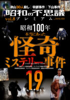 昭和の不思議プレミアム vol.8