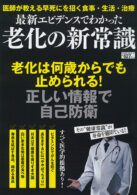 最新エビデンスでわかった老化の新常識