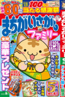 まちがいさがしファミリー 2025年9月号