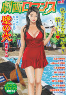 劇画ロマンス vol.37