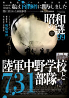 昭和の謎99 2025年 夏号