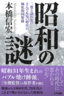 昭和の謎