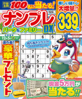 ナンプレパーク&ファミリー DX vol.38