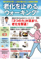 老化を止めるウォーキング